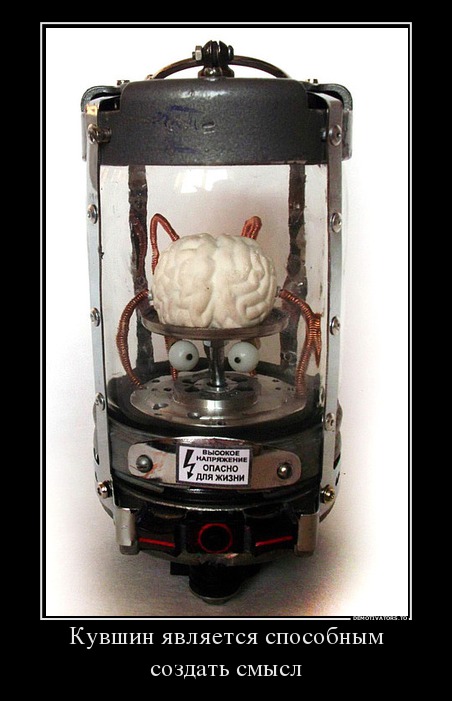 843795_kuvshin-yavlyaetsya-sposobnyim-sozdat-smyisl_demotivators_ru.jpg