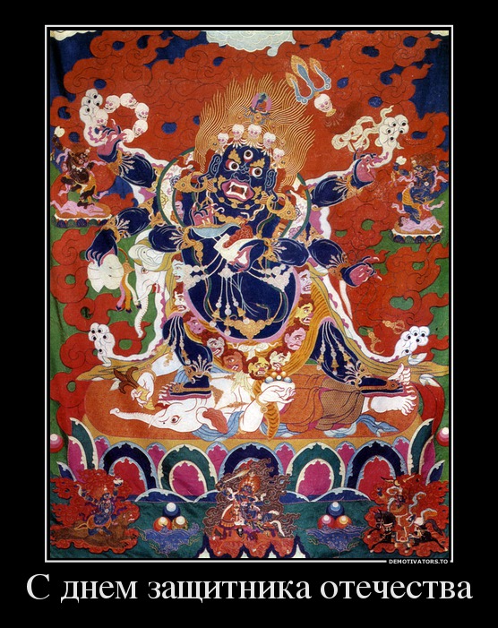 905507_s-dnem-zaschitnika-otechestva_demotivators_to.jpg
